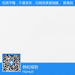 韓松啞粉