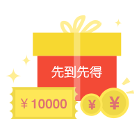 購(gòu)滿3000元立即贈(zèng)100元優(yōu)惠券